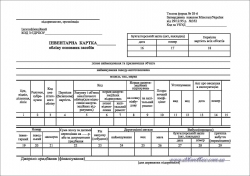 Інвентарна картка обліку основних засобів, ОЗ-6, фА5, картон, к-т 100 шт.