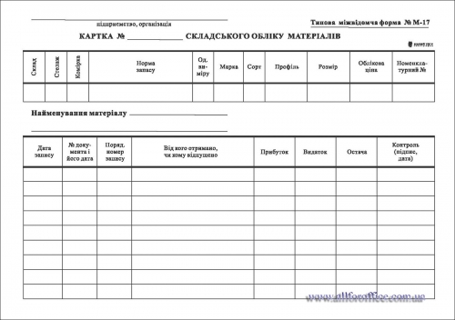Картка складського обліку  матеріалів М-17 картон А5 купити Києв доставка