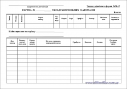 Картка складського обліку  матеріалів, М-17, (карт.), А5, 100 шт.