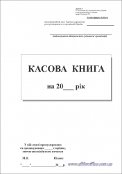 Касова книга вертикальна самокопіювальна, А5, прошита, 100 арк.