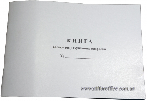 "Книга обліку розрахункових операцій на господарську одиницю додаток № 2 "КОРО / КОРО 100 ст., газетний папір