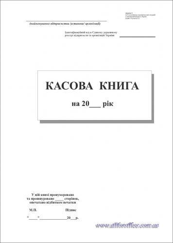 Касова книга самокопіювальна, А4 прошитая купить Киев