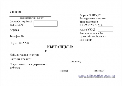 Квітанція ПО-Д2 А6 офсет купить Киев с доставкой