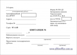 Квітанція ПО-Д2, А6, офсет 100 арк.