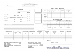 Подорожній лист вантажного автомобіля ф. №2 на офсеті з нумерацією