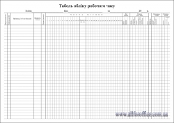 Табель обліку використання робочого часу, офсет, А3, 100 арк., 1+1, Форма Т-13