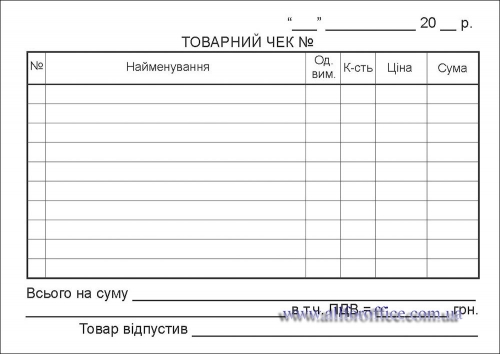 Товарный чек А6 горизонтальний С/К, купить товарные чеки А6 самокопирующиеся, товарный чек А6 купить киев, бланки товарные чеки купить