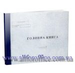 "Головна Книга" А4 100 л. 