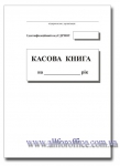 "Касова книга" А4 96 л. 