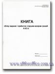 "Книга обліку виданих і прийнятих старшим касиром грошей ф.КО-5" А4 48 л.