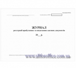 "Журнал реєстрації прибуткових та видкаткових касових ордерів" ф. № КО-3а, А4 24 л.