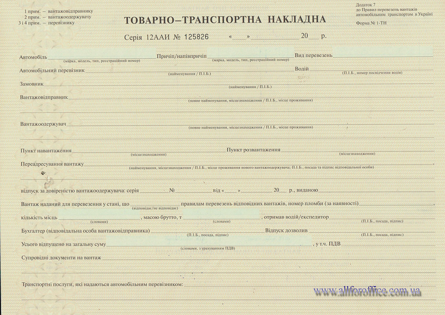 Товарно-транспортна накладна Київ купить | товарно транспортная ...
